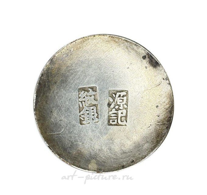 "Silver cup, China, 19th century."