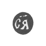 Годовое клеймо Москвы - 1692-1693 гг.