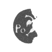 1661年-1671年莫斯科市议会 双头鹰与字母R