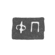 Клеймо неизвестного мастера Калинин (Тверь) - инициалы "ФП" - 1867 г.