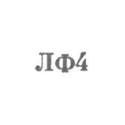 Ленинградская ювелирная фабрика - "ЛФ4" - 1954