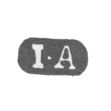 Клеймо мастера Аувин Иона - Ленинград - инициалы "I-A"