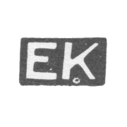 Клеймо мастера Кёрнер Эдуард - Таллин - инициалы "EK" - 1924-1940 гг.