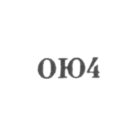  О德萨钟表珠宝厂 - OJ4 - 1964