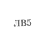 Львовская ювелирная фабрика - "ЛВ5" - 1965