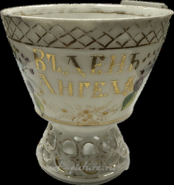 Чашка с надписью «ВЪ ДЕНЬ АНГЕЛА» Завод Я.Г. Храпунова-Нового Россия