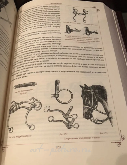 Книга о лошади. Настольная книга для каждого коннозаводчика, коневода. Урусов С. П.