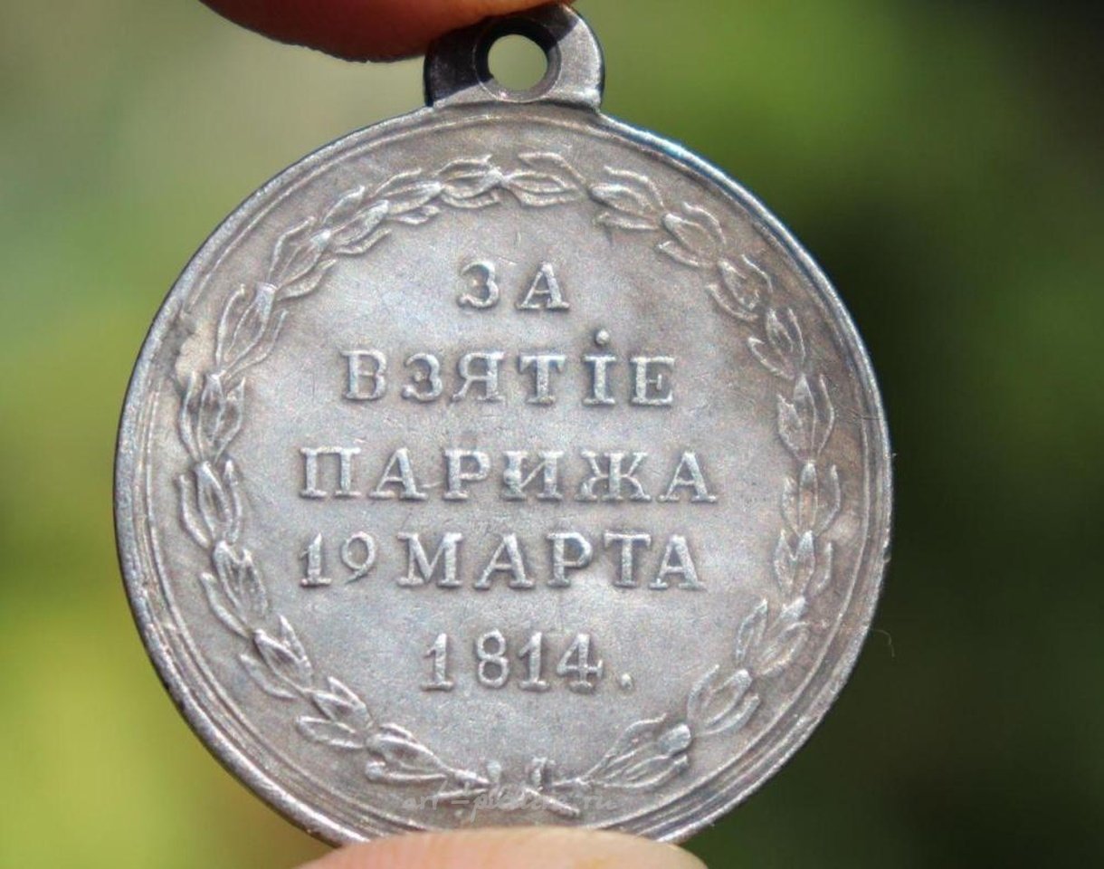 Русское серебро , ЗА ВЗЯТИЕ ПАРИЖА, 19 МАРТА 1814 Г.
