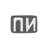 Клеймо мастера Иванова Пелагея Ефимовна - Москва - инициалы "ПИ" - 1895-1900 гг.