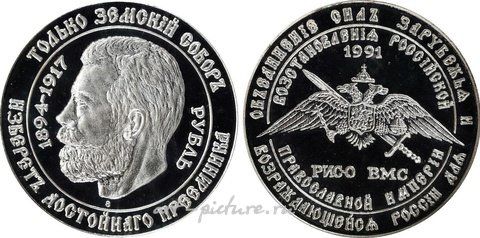 Русское серебро, Серебряный рубль Пьефорт, Россия, 1989 год. NGC PROOF-66 Ultra Cameo