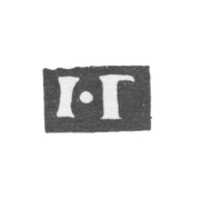 Клеймо мастера Герцовский Иван - Новгород - инициалы "I-Г" - 1808-1809 гг.