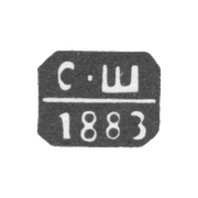 Клеймо пробирного мастера Москвы - Шебанов Семен Алексеевич - инициалы "С-Ш" - 1883 г.