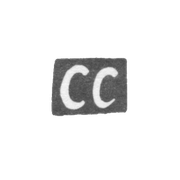 Клеймо мастера Сурян Семен Трофимович - Киев - инициалы "СС" - 1811 г.