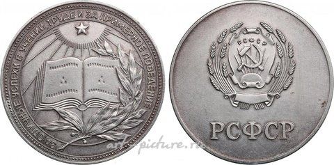 Русское серебро, Russian SFSR and USSR School Graduate "Silver" Medal
