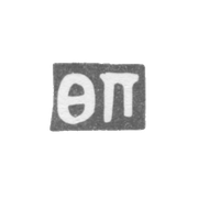 Клеймо мастера Пырин Ф. А. - инициалы "ФП"