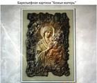 Статуэтка Барельеф "Божья матерь"