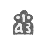 Клеймо мастера Золотарев Илья Афанасьевич - Москва - инициалы "I АЗ" - 1704-1721 гг.