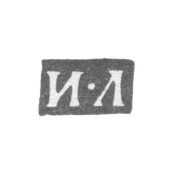 Клеймо мастера Либман Иван - Ленинград - инициалы "И-Л"