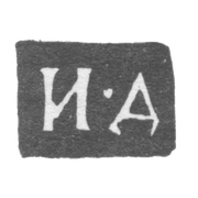 伊凡·伊里安-雅罗斯拉夫尔 1832-1855年.