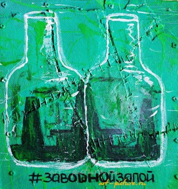 Заводной запой акрил, эмаль, оргалит, металл 