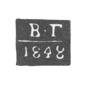 Клеймо пробирного мастера Одессы - Галкин Владимир Алексеевич - инициалы "В-Г" - 1844-1848 гг.
