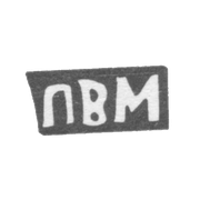 Клеймо мастера Маслов Петр Васильев - с. Красное - инициалы "ПВМ" - 1898 г.