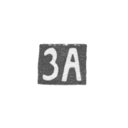 Клеймо мастера Абдулаев Захар - Орджоникидзе - инициалы "ЗА" - 1899-1903 гг.