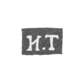 Клеймо неизвестного мастера Калуги - инициалы "И.Т" - 2-я половина 19 века