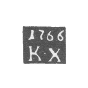 Клеймо пробирного мастера Углича - Хорхорин Козма - инициалы "К-Х" - 1757-1778 гг.