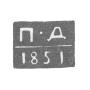 Claymo Leningrad - Dmitriev Pavel Petrovich - initials of P-D - 1841-1851