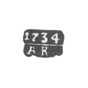 Годовое клеймо Москвы - 1734 г.