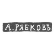 A. - Novgorod - initials of A.R.B.K. - 1874-1882.