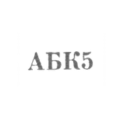 Астраханская ювелирная мастерская комбината бытового обслуживания - "АБК5" - 1965