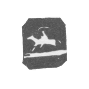 Городское клеймо Вильно 1895-1896 гг. "Скачущий Всадник"