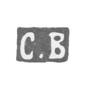 Клеймо мастера Вдовичев Сергей Иванов - Ленинград - инициалы "С.В" - 1834-1851 гг.